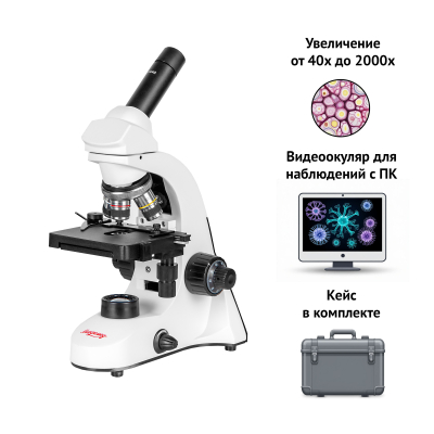Микроскоп биологический Микромед С-11 (вар. 3B) цифровой в кейсе