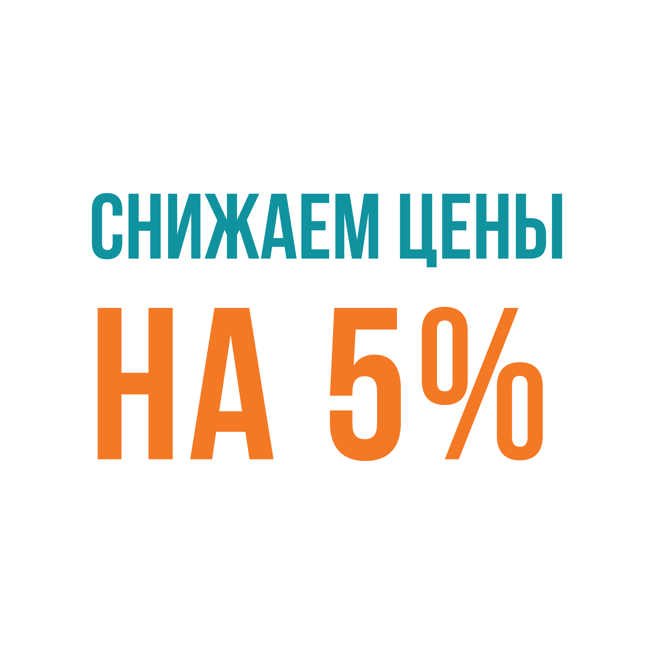 Только до 31 мая скидка 5% на всё!